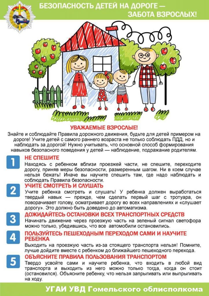 безопасность детей