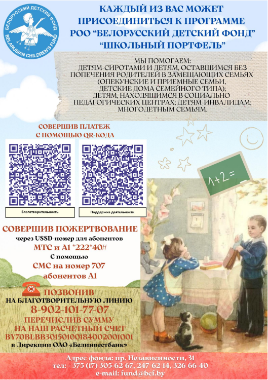Программа «Школьный портфель»